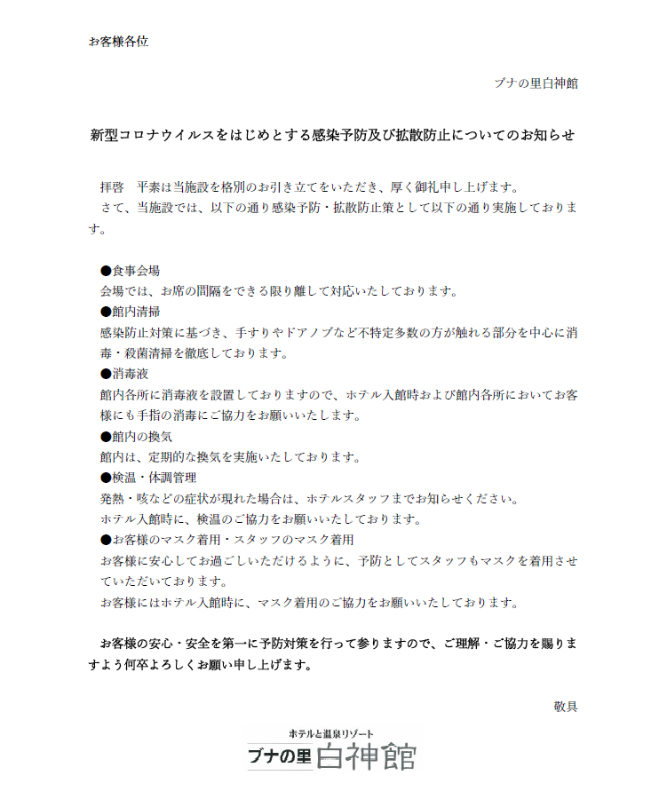 施設の感染防止策について