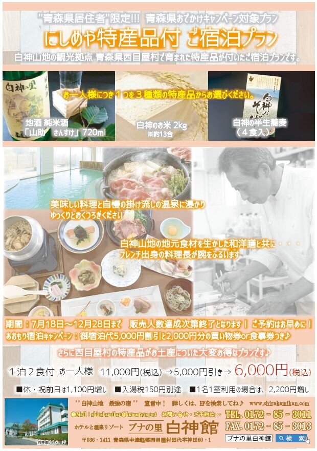 にしめや特産品付ご宿泊プラン