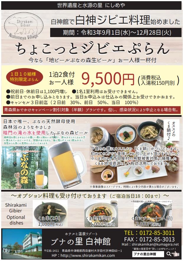 ちょこっとジビエぷらん