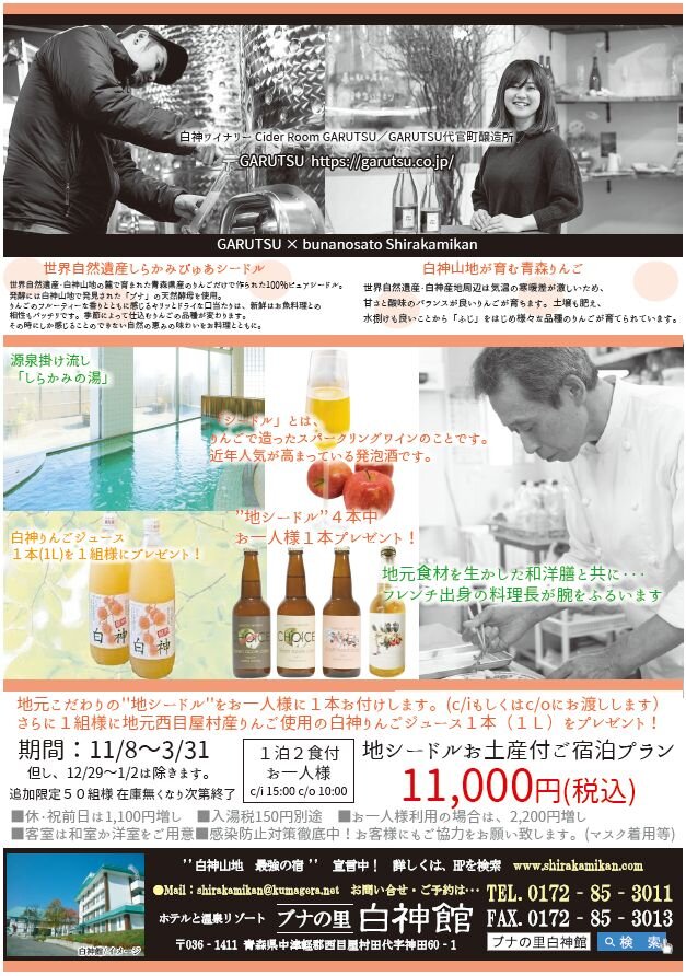 地シードルお土産付ご宿泊プラン