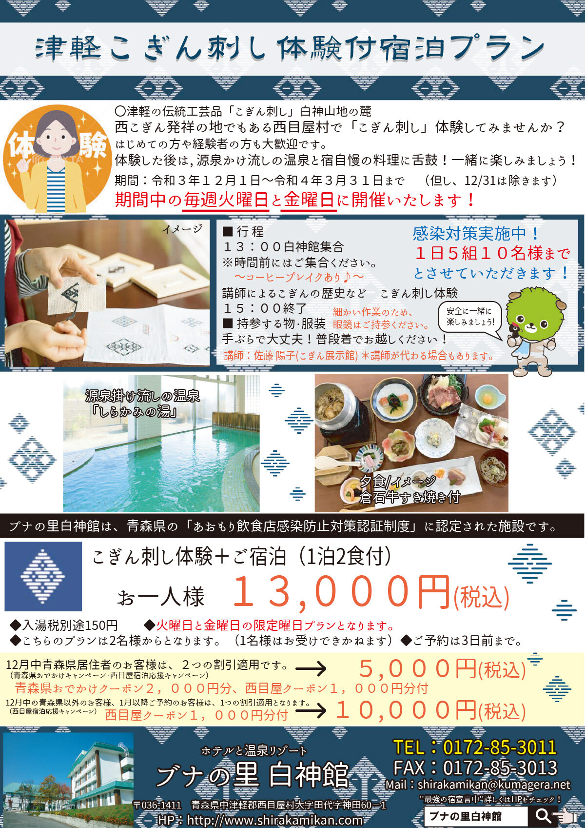 "津軽こぎん刺し体験付" ご宿泊プラン