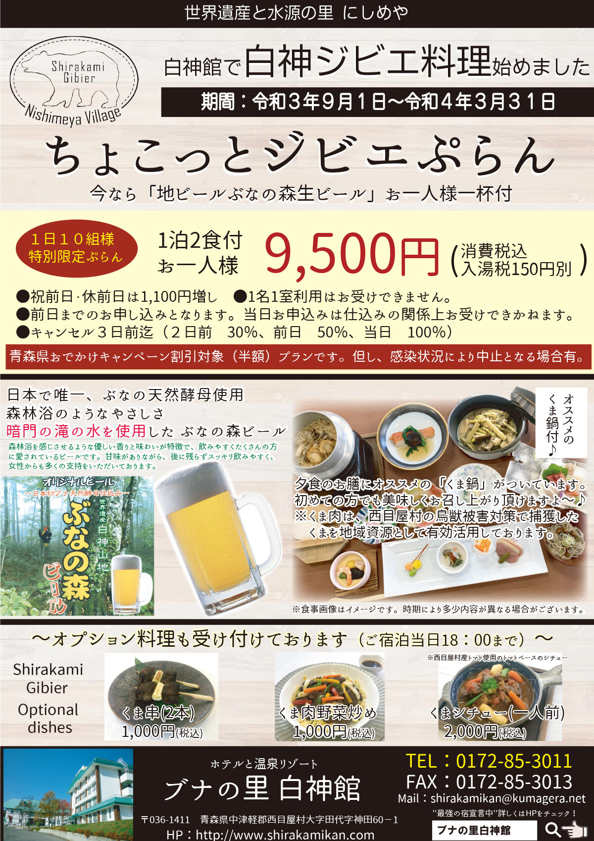 ちょこっとジビエぷらん