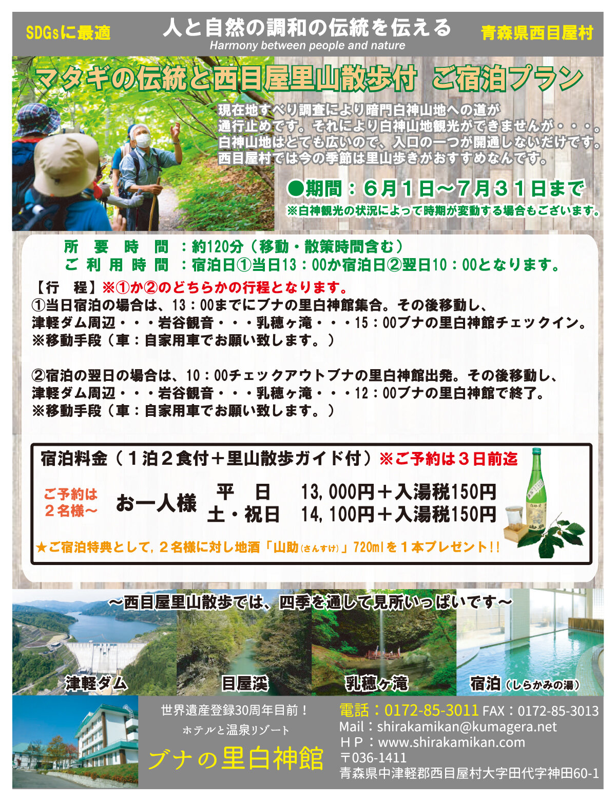 ※販売終了 里山散歩付き1泊2食ご宿泊プラン