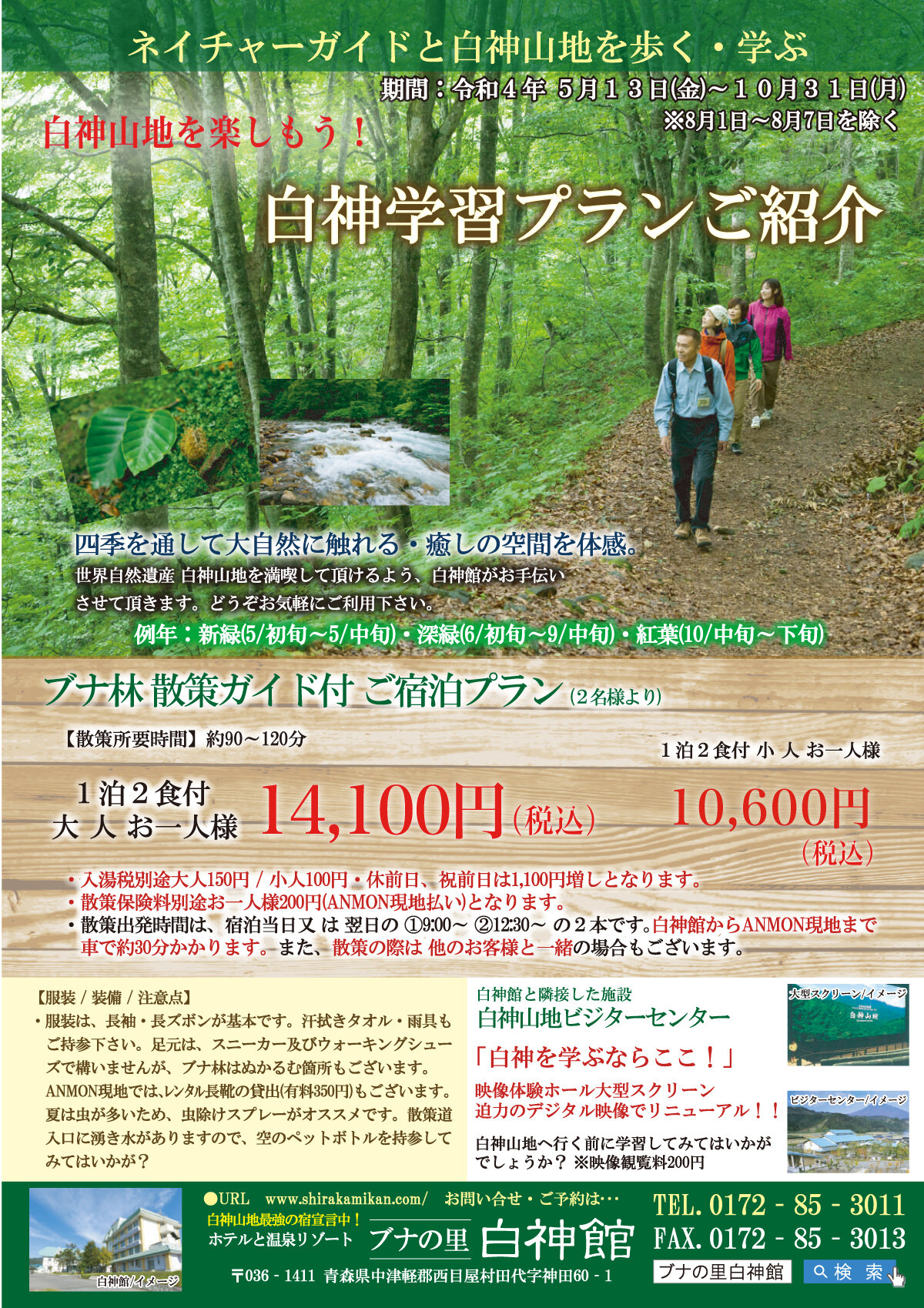 ※販売終了 白神学習プラン(ブナ林散策道 ガイド付)