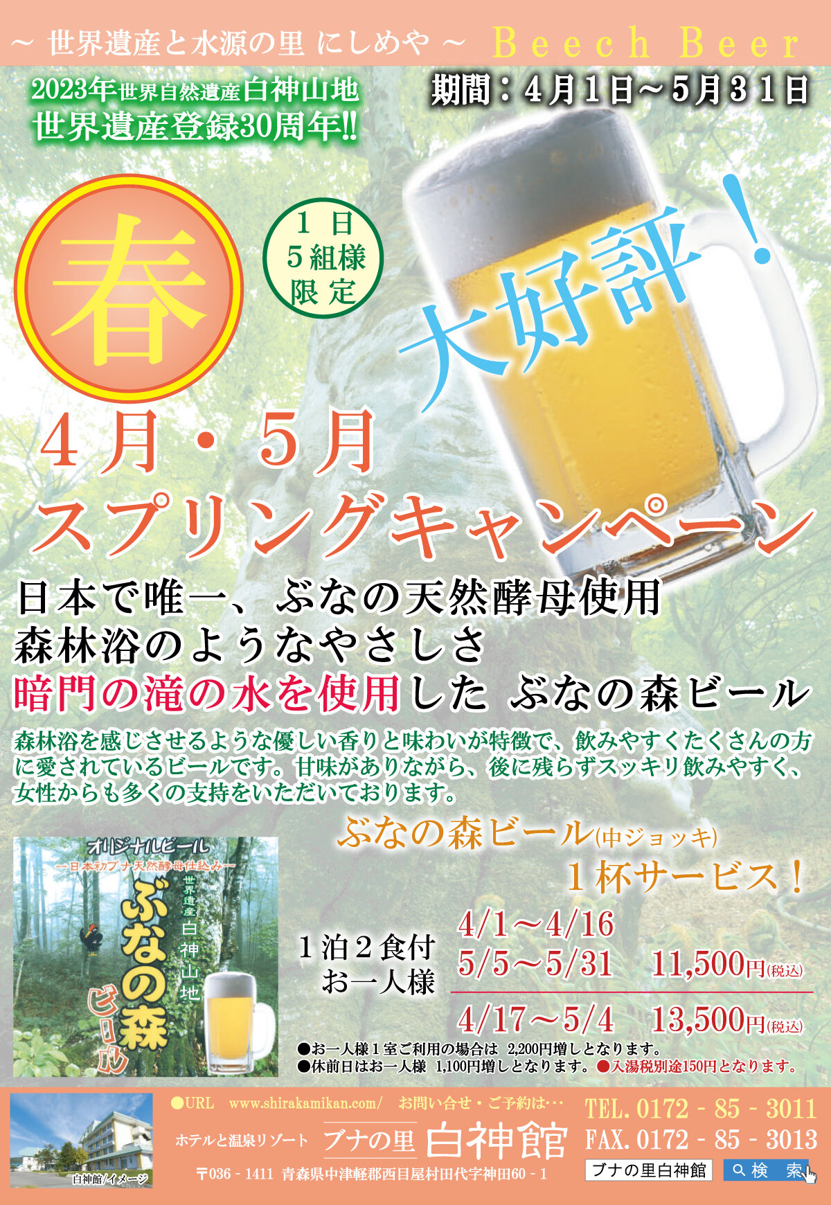【全国旅行支援割引対象プラン】スプリングキャンペーン