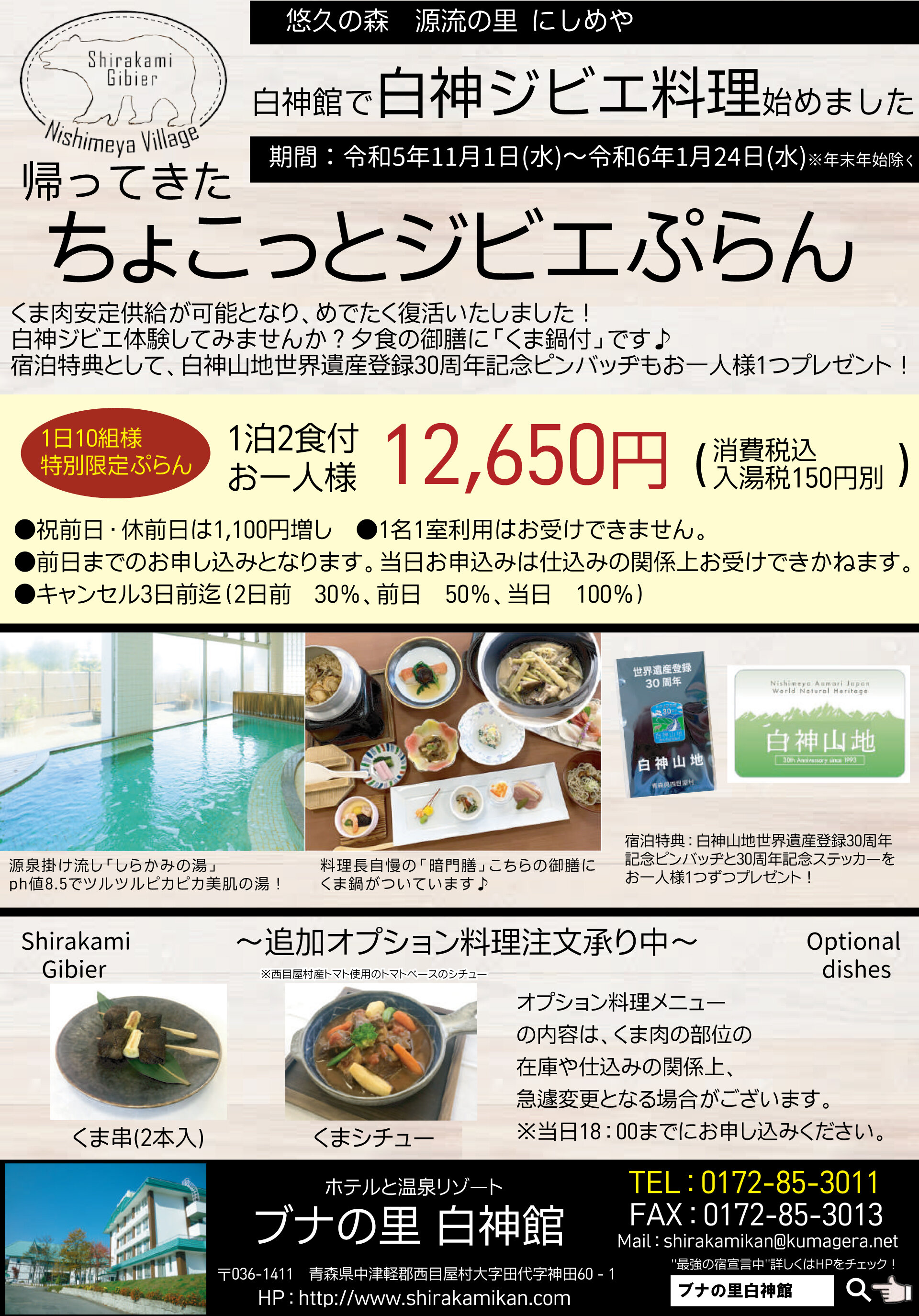 【1日10組様限定】ちょこっとジビエプラン