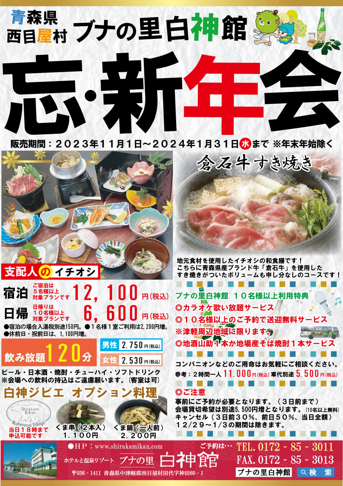 忘新年会プラン