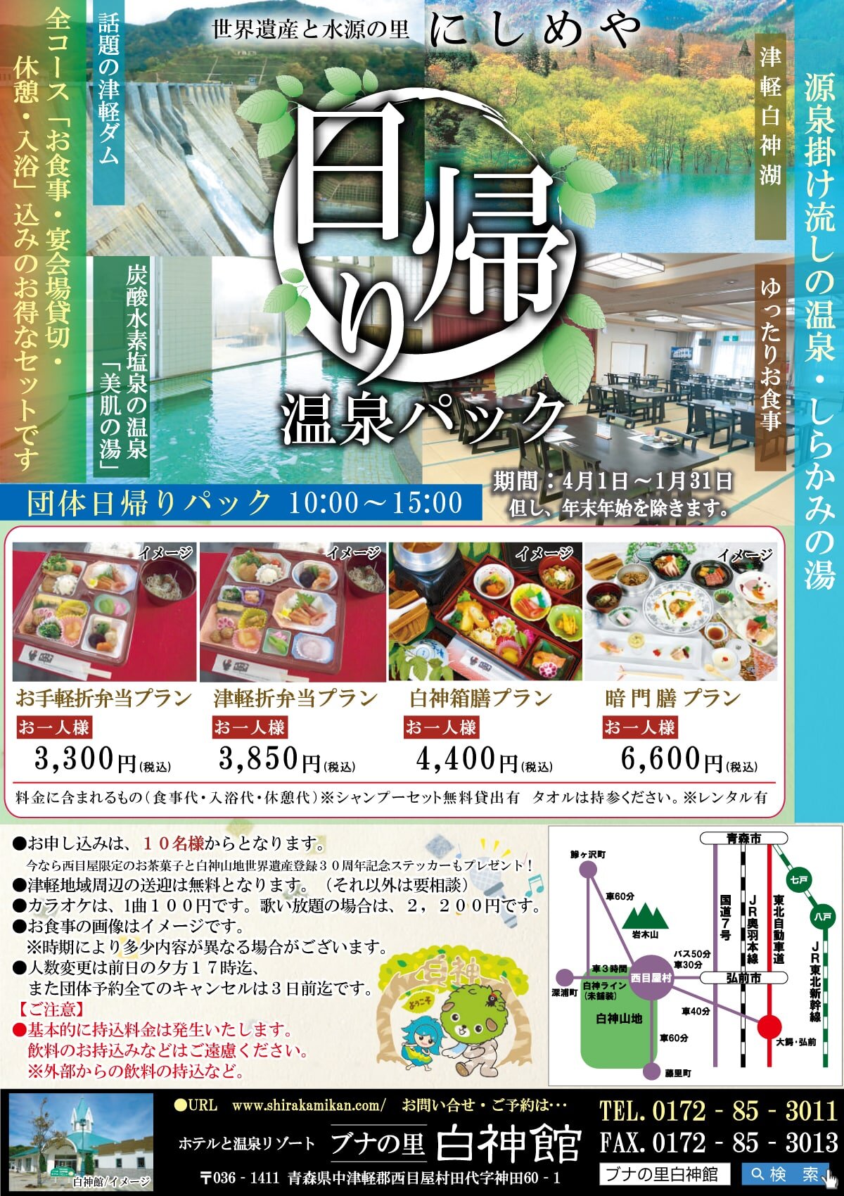 団体日帰り温泉パック
