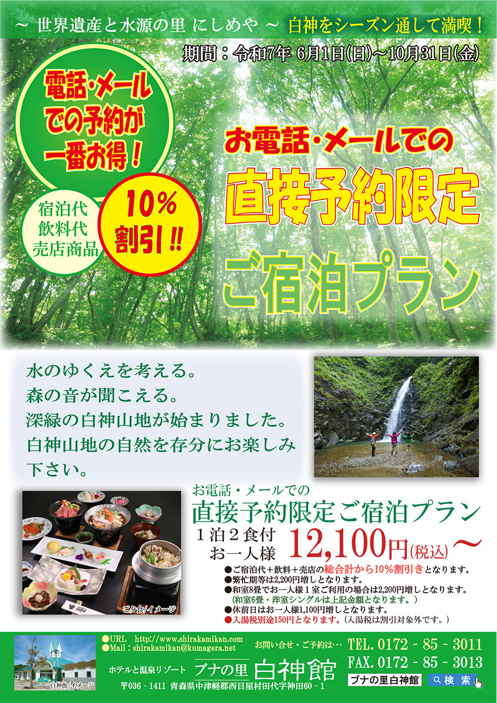 【最安】【10%OFF】直接予約限定ご宿泊プラン