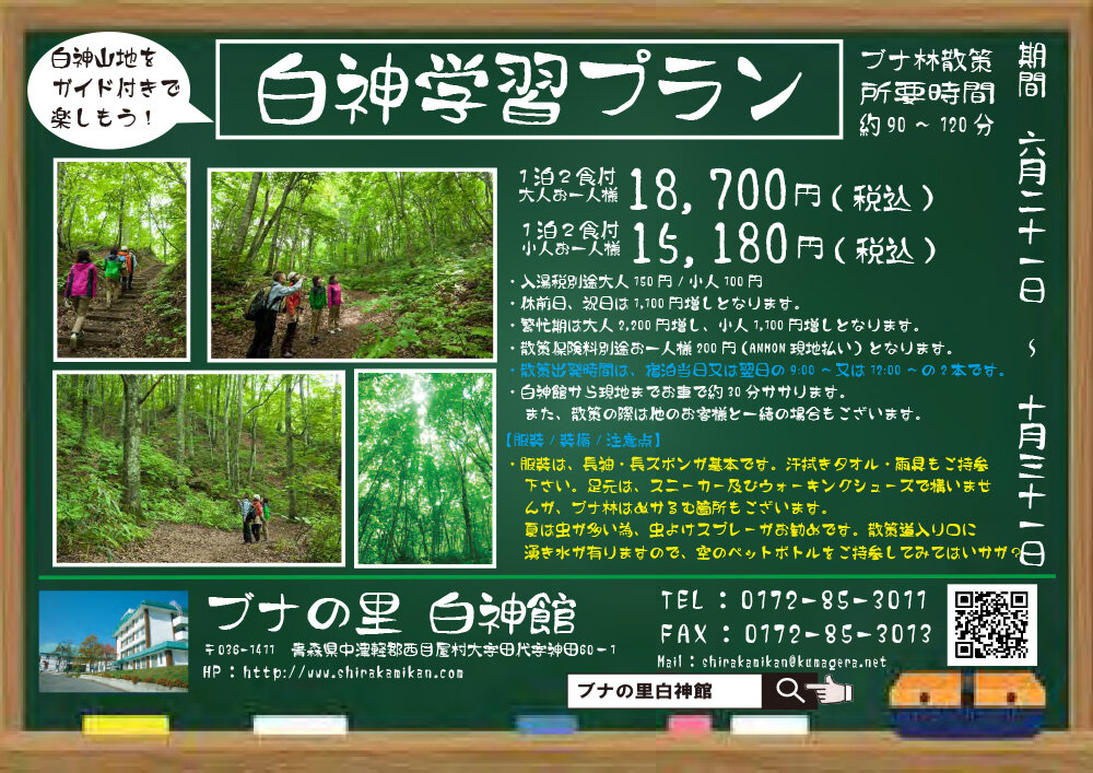 白神学習プラン