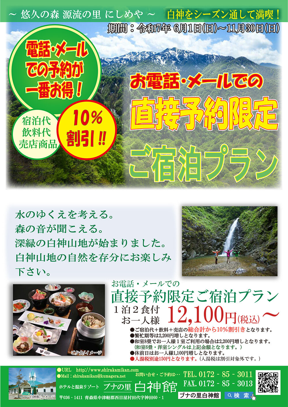 【最安】【10%OFF】直接予約限定ご宿泊プラン