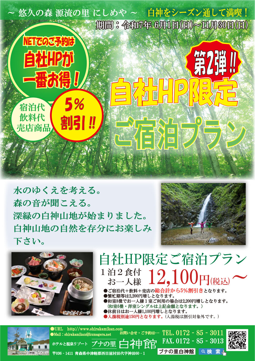 【5%OFF】自社HP限定ご宿泊プラン