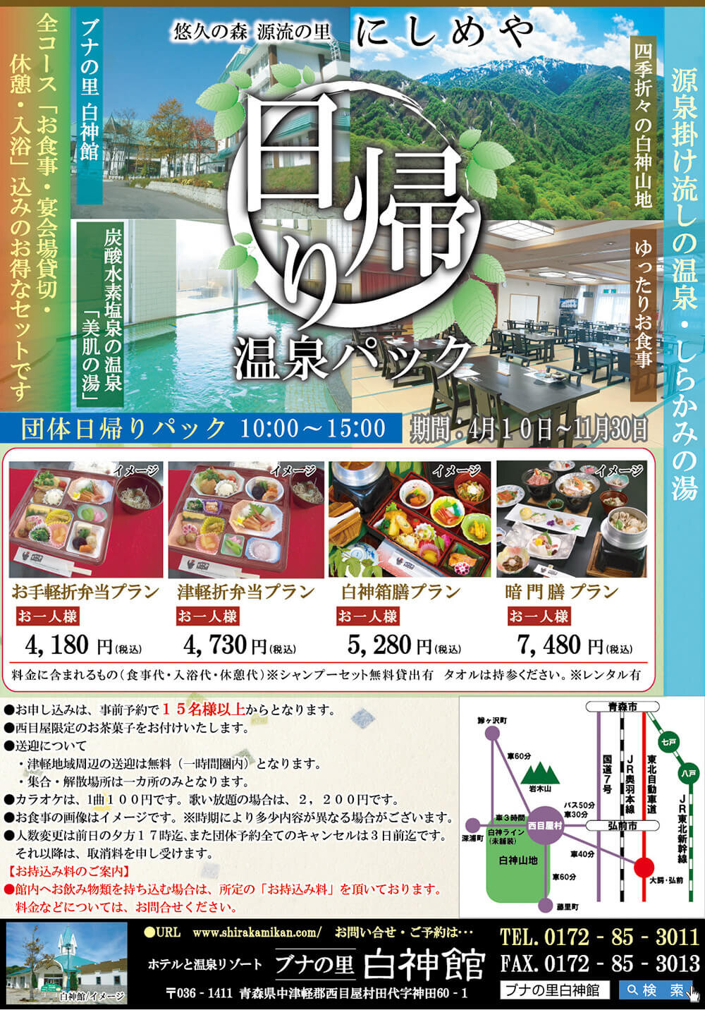 団体日帰り温泉パック