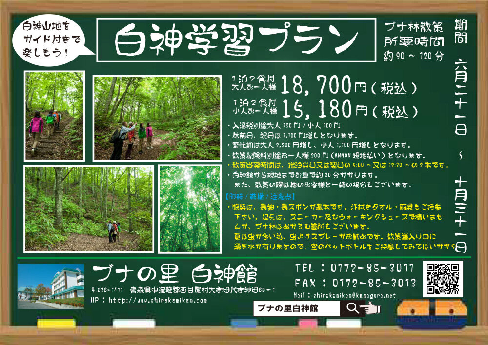 白神学習プラン